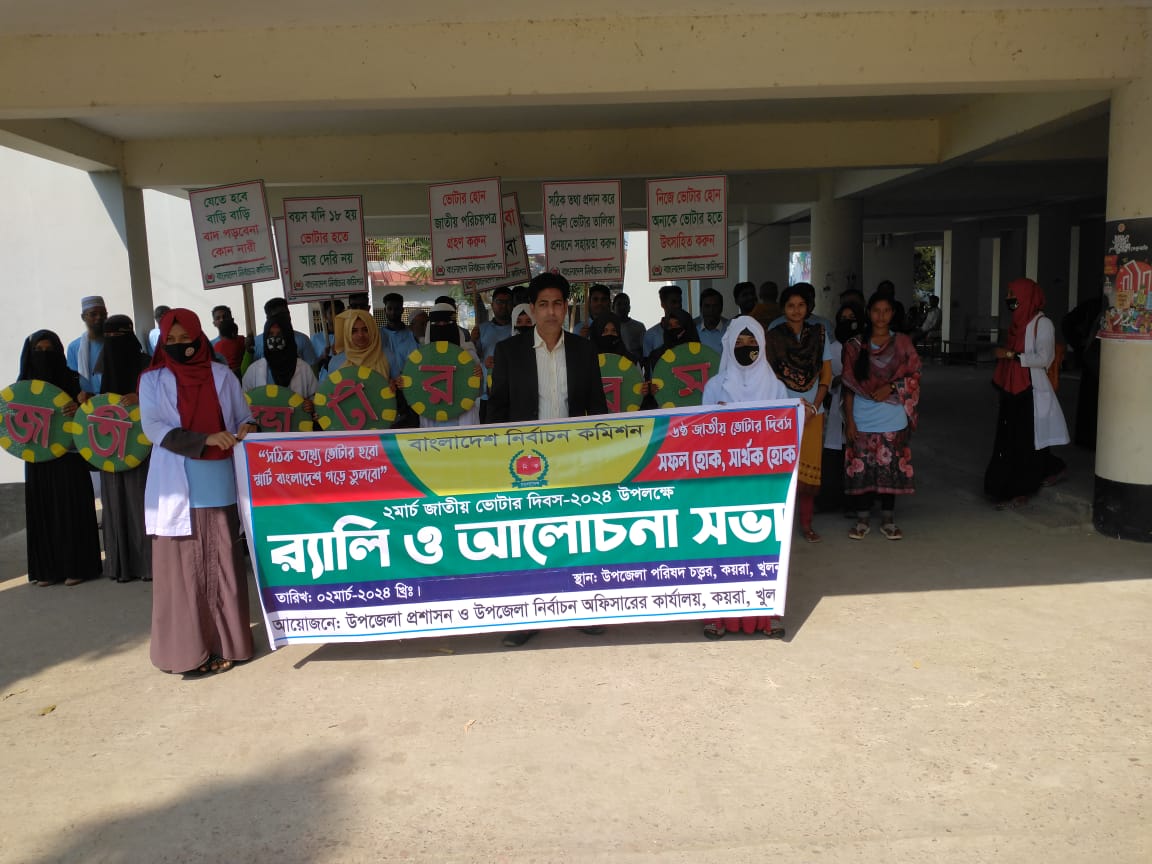 জাতীয় ভোটার দিবস ২০২৪