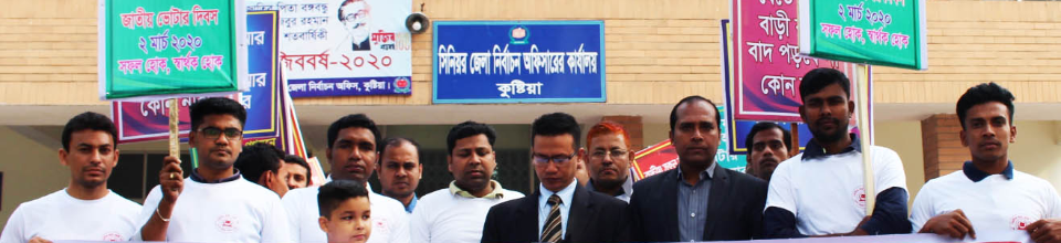 উপজেলা নির্বাচন অফিস, কুষ্টিয়া সদর, কুষ্টিয়া