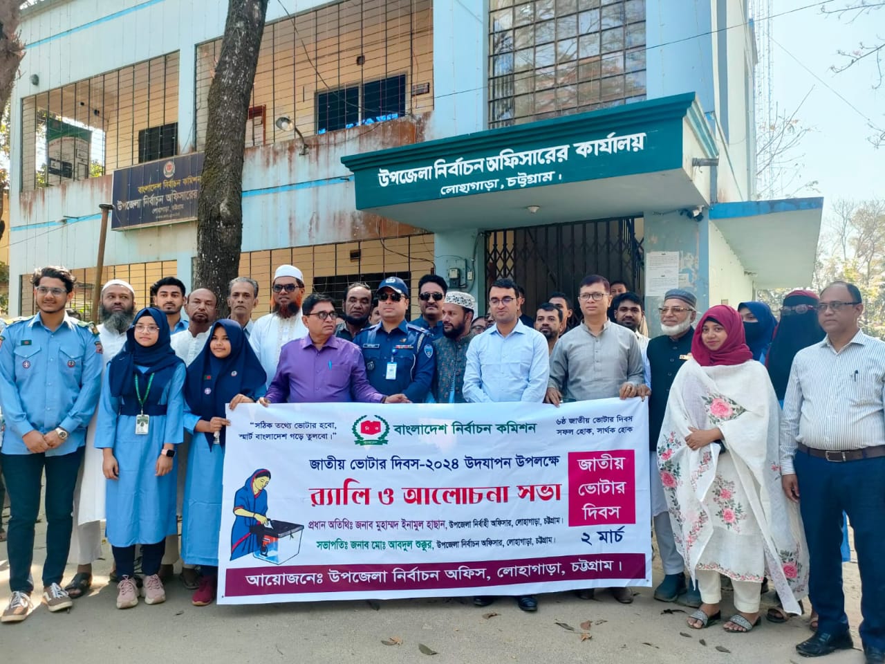 জাতীয় ভোটার দিবস ২০২৪