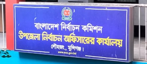 নির্বাচন অফিস