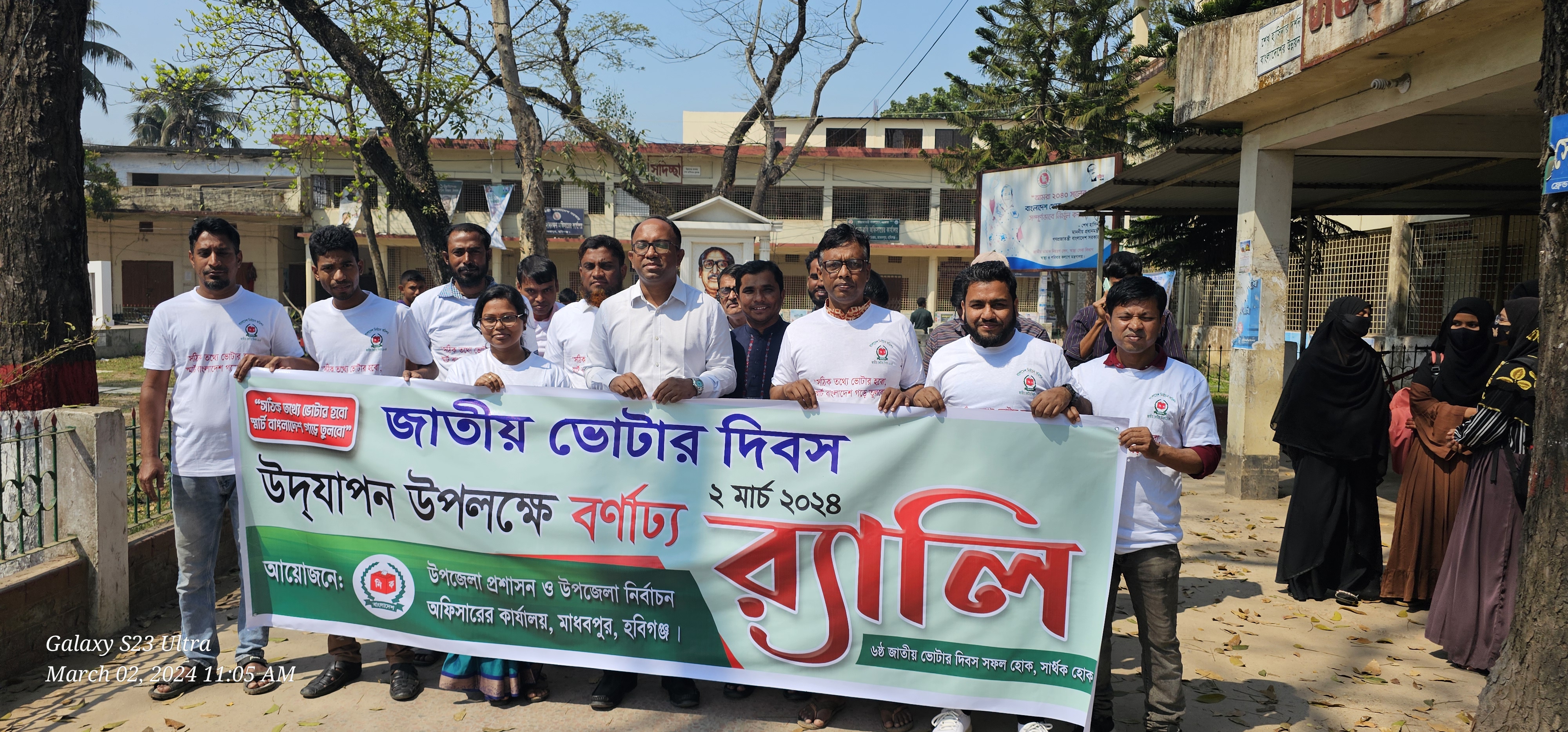 ভোটার দিবস