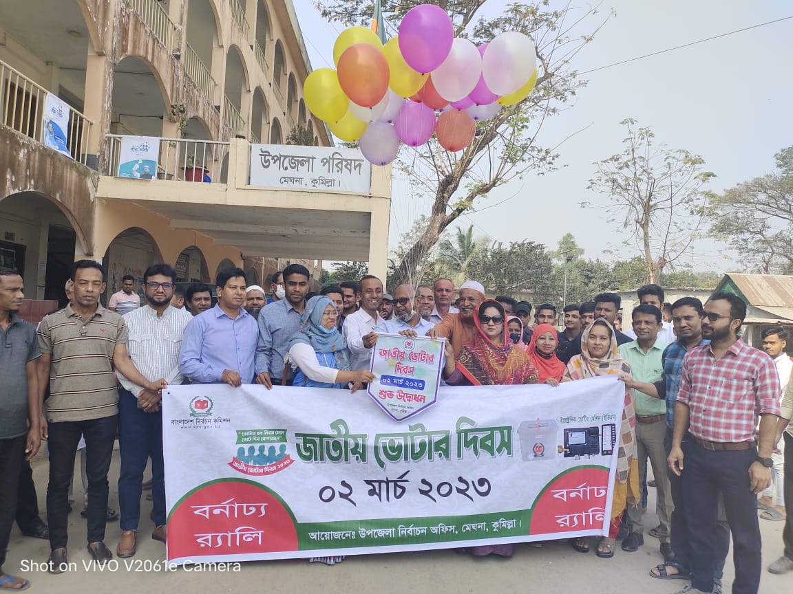 জাতীয় ভোটার দিবস-২০২৩