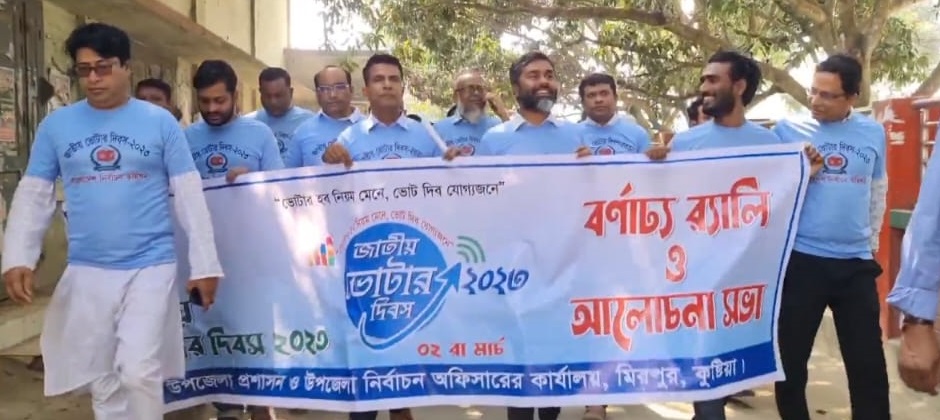 জাতীয় ভোটার দিবস