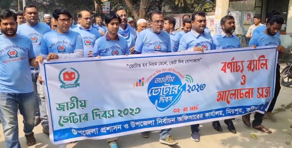 জাতীয় ভোটার দিবস