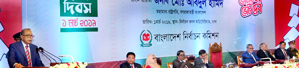 জাতীয় ভোটার দিবস