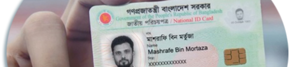 স্মার্ট আইডি কার্ড