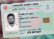 জাতীয় পরিচয়পত্র সেবা