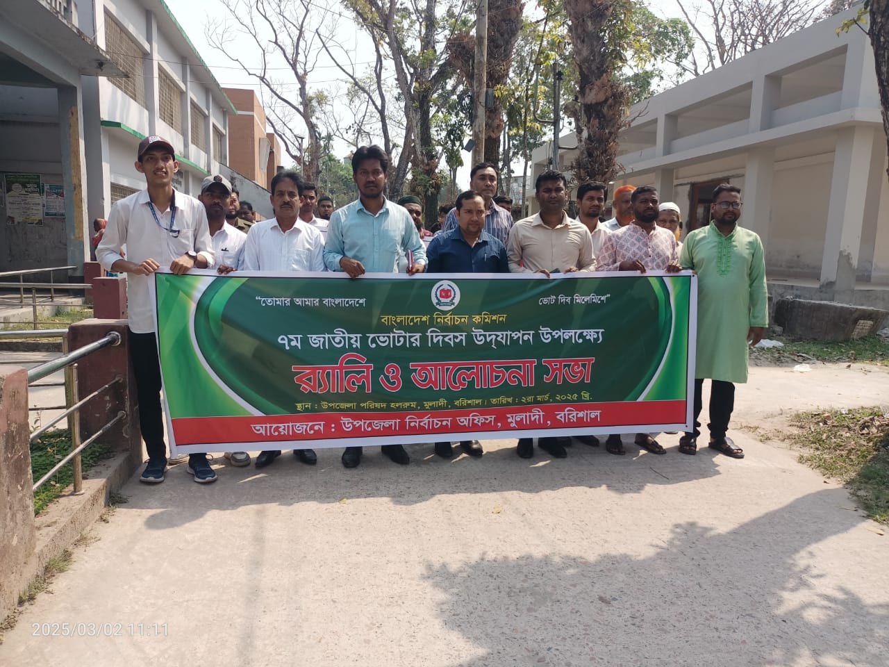 উপজেলা নির্বাচন অফিস