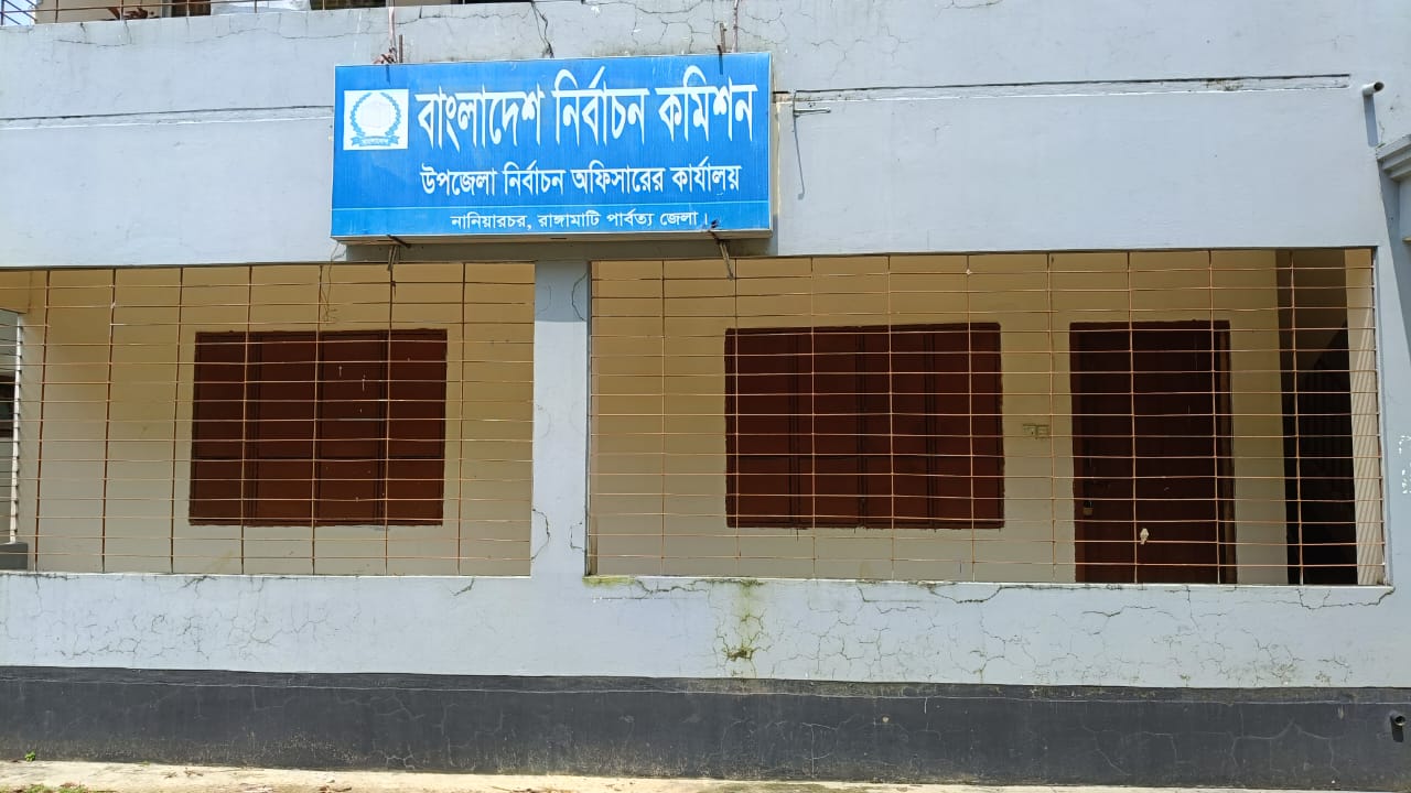 উপজেলা নির্বাচন অফিস নানিয়ারচর