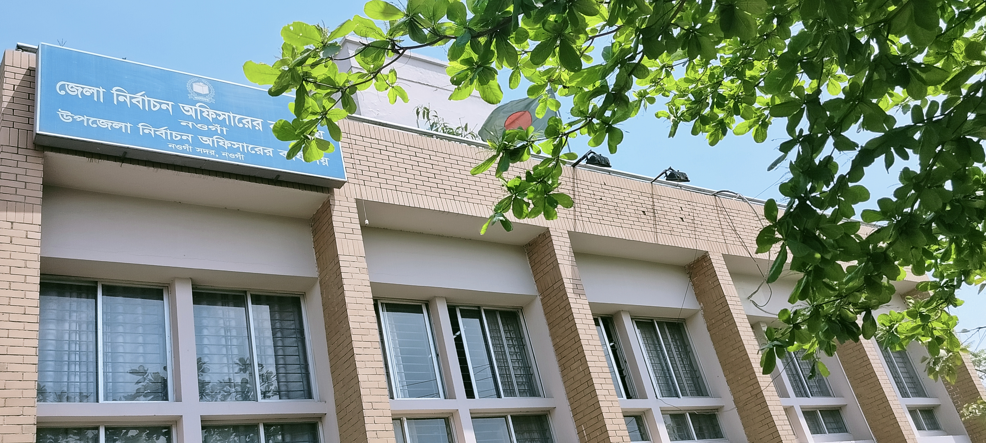 জেলা নির্বাচন অফিস