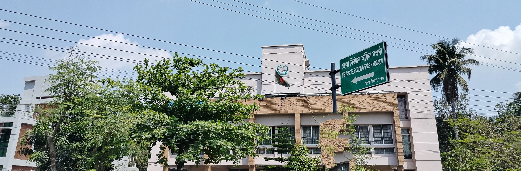 জেলা নির্বাচন অফিস ৬