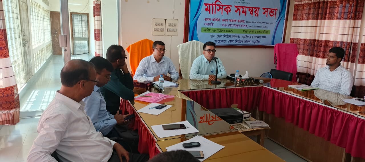 বিভাগীয় নির্বাচন কর্মকর্তার সমন্বয় সভা ।