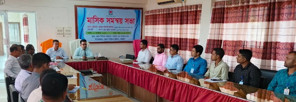 মাসিক সমন্বয় সভা