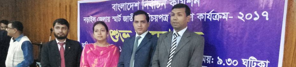 স্মার্ট জাতীয় পরিচয়পত্র বিতরণ উদ্বোধনী অনুষ্ঠান