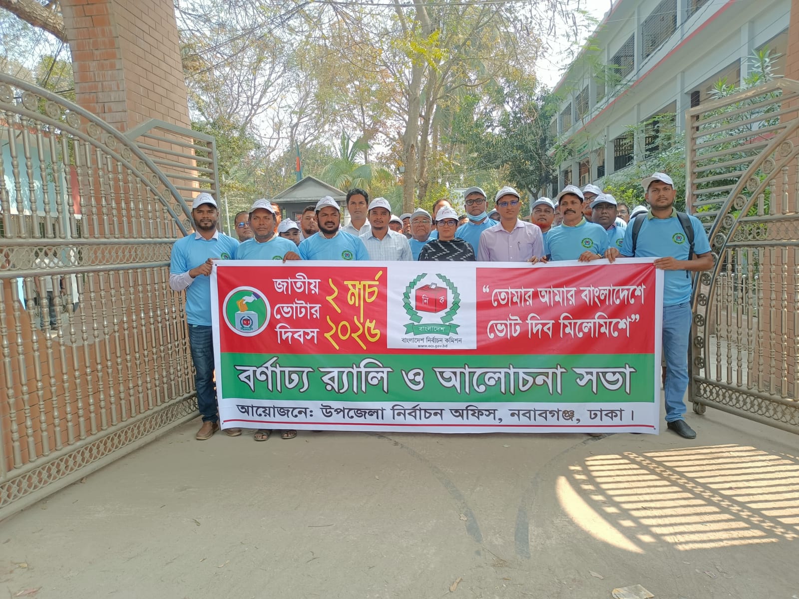 ভোটার দিবস ০২ মার্চ ২০২৫