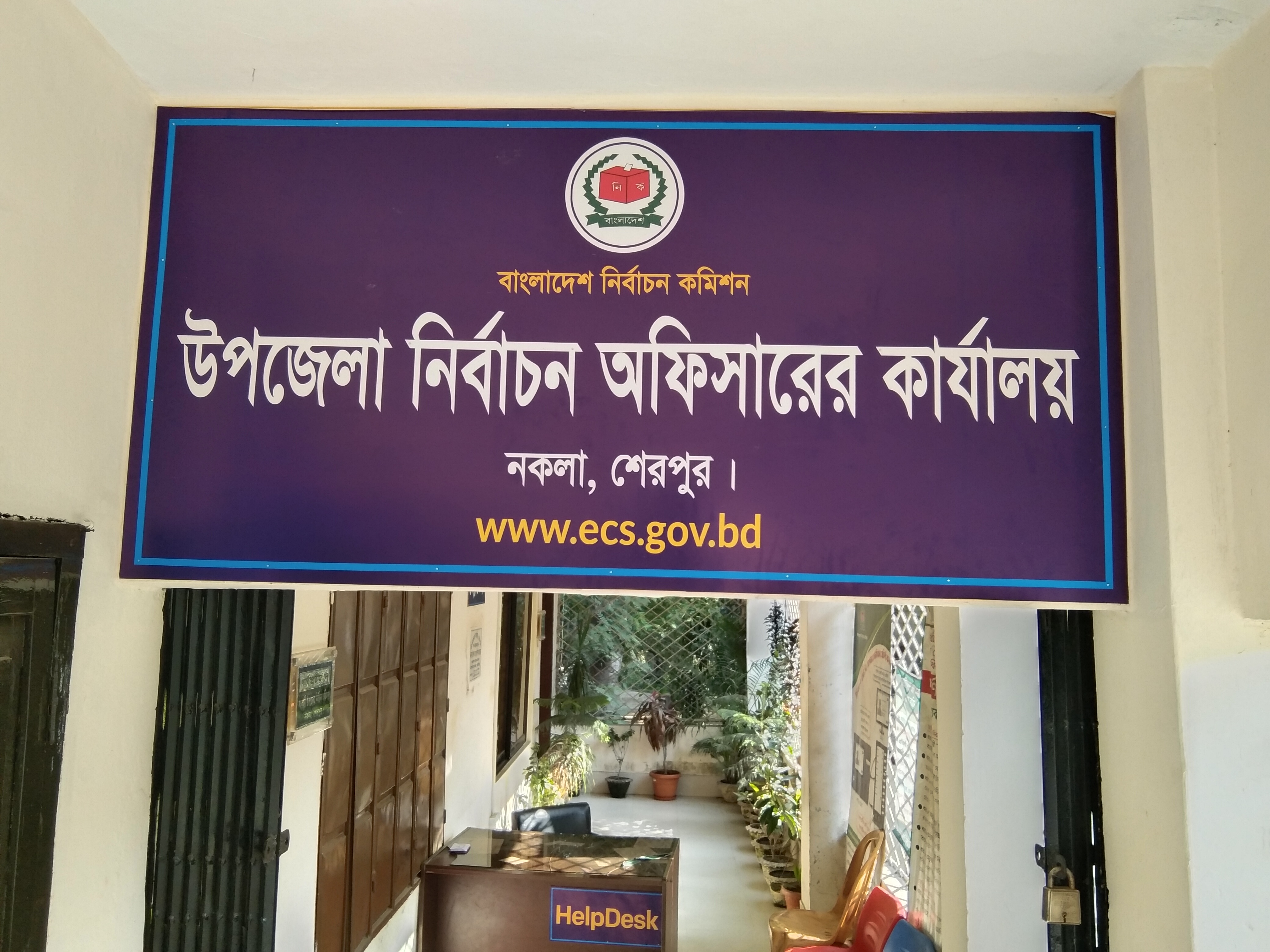 উপজেলা নির্বাচন অফিস, নকলা