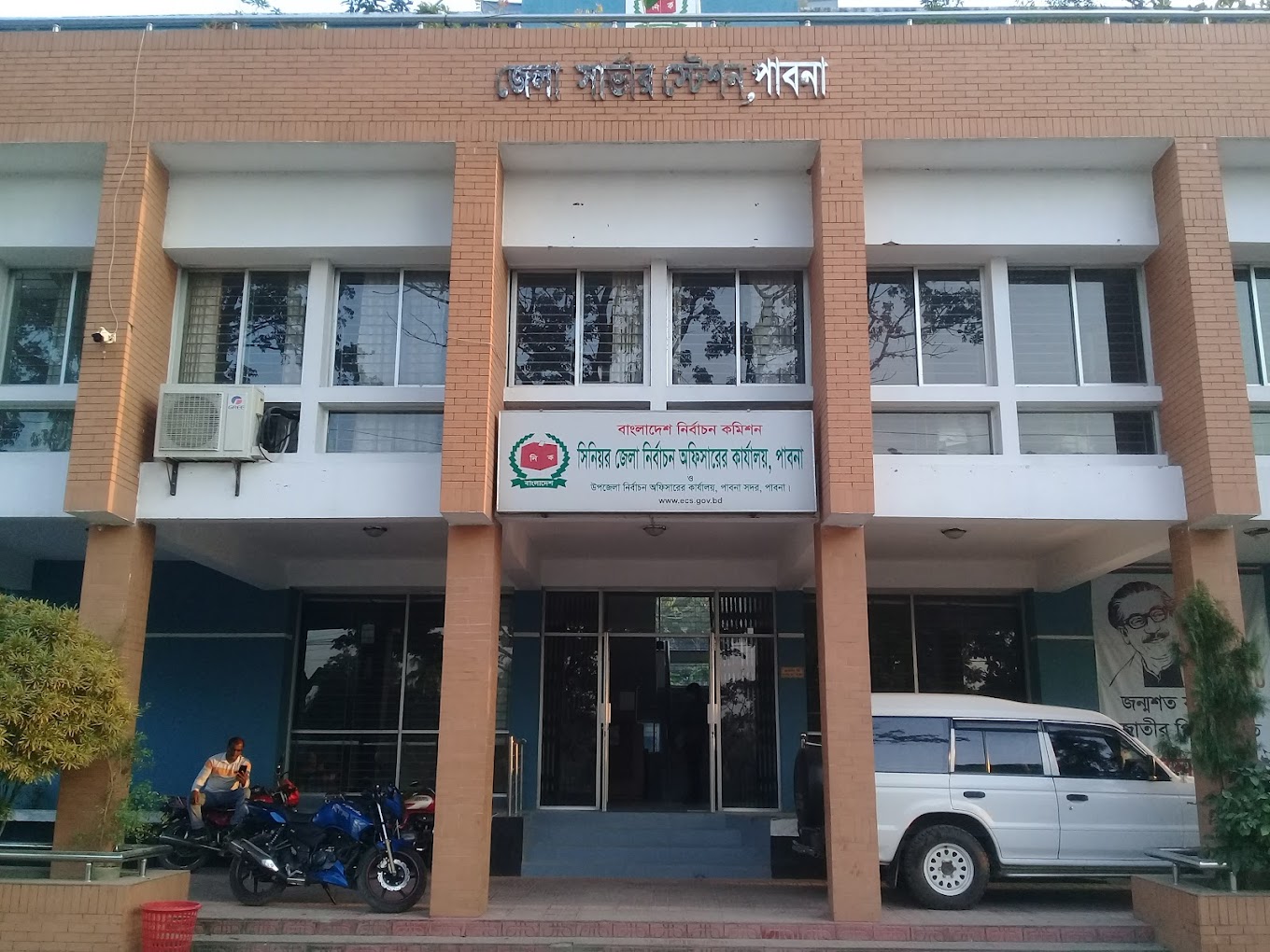 উপজেলা নির্বাচন অফিসারের কার্যালয়, পাবনা সদর, পাবনা