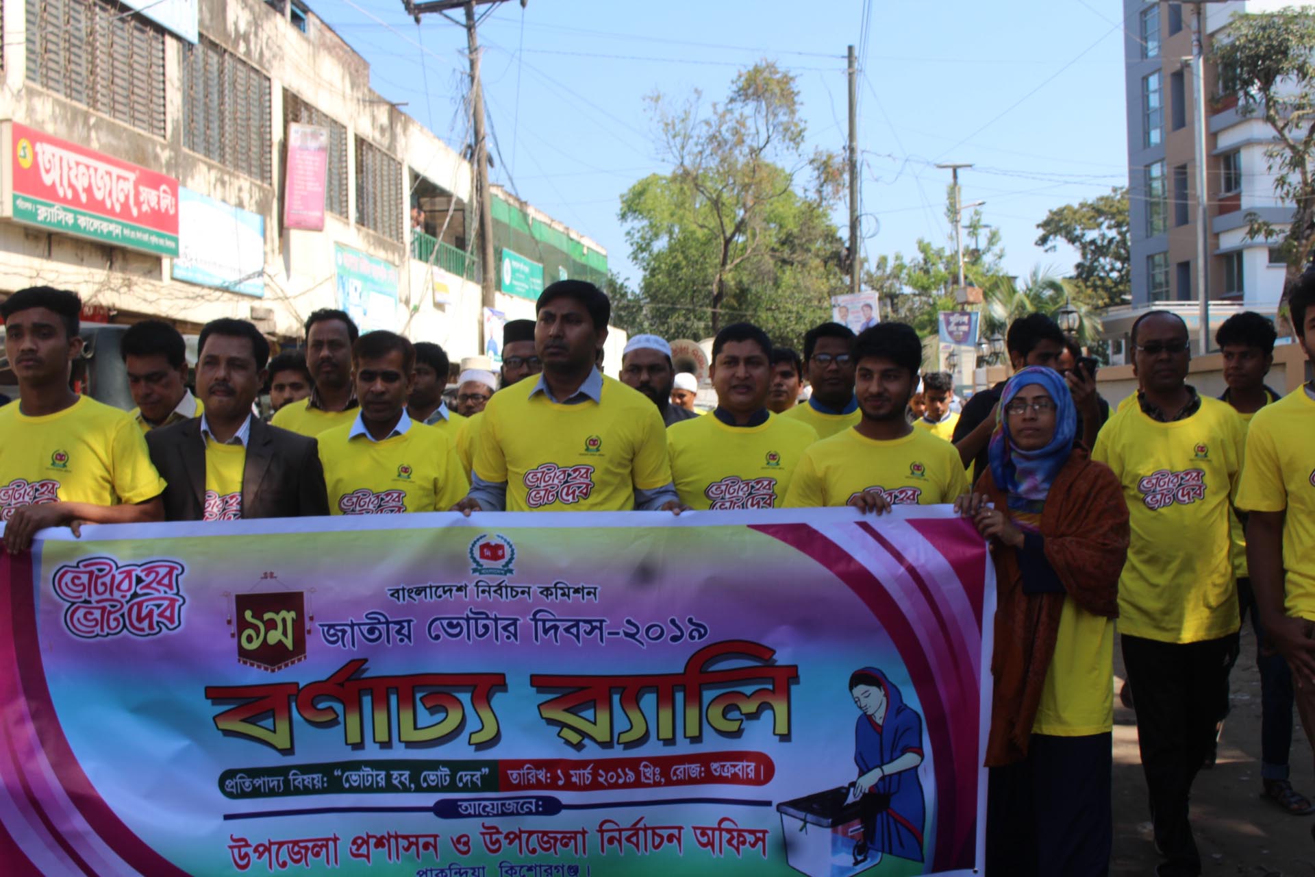 ভোটার দিবস-২০১৯