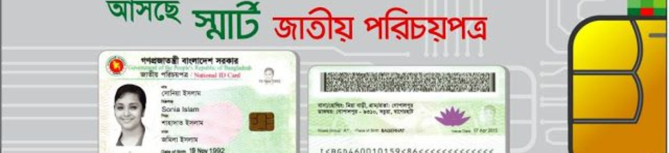 স্মার্ট কার্ড