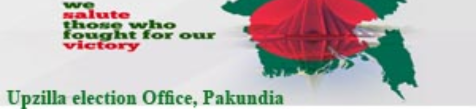 মহান বিজয় দিবস