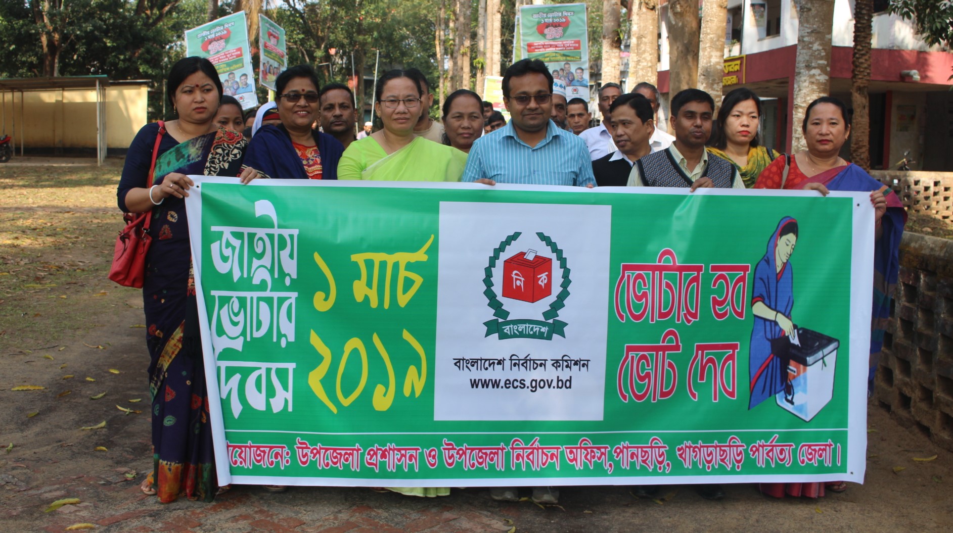 জাতীয় ভোটার দিবস ২০১৯