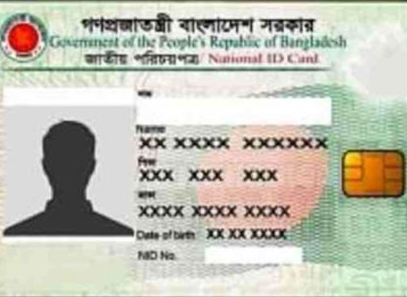 এনআইডি (জাতীয় পরিচয়পত্র)
