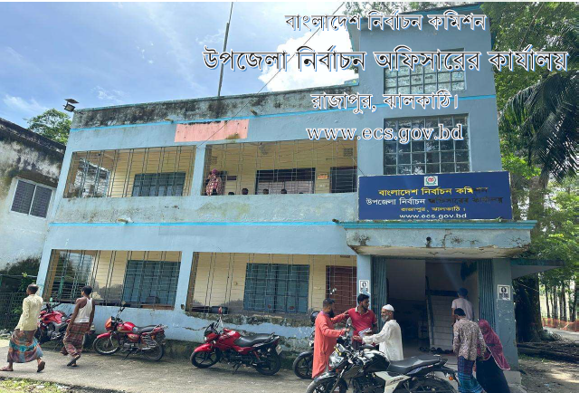 উপজেলা নির্বাচন অফিসারের কার্যালয়, রাজাপুর, ঝালকাঠি