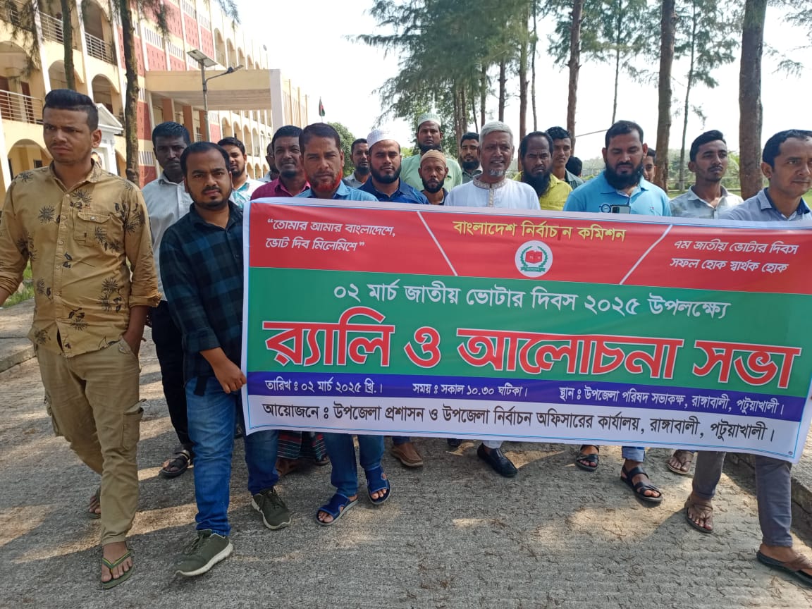 উপজেলা নির্বাচন অফিস, রাঙ্গাবালী, পটুয়াখালী।