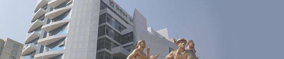 নির্বাচন অফিস