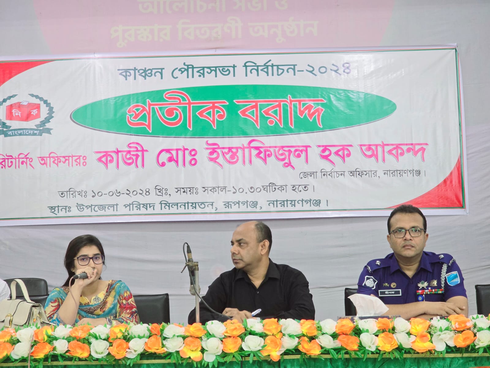 প্রতীক বরাদ্দ- কাঞ্চন পৌরসভা নির্বাচন