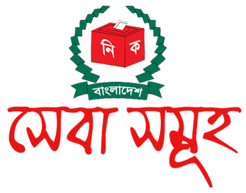 এনআইডি সংক্রান্ত ফরম সমূহ