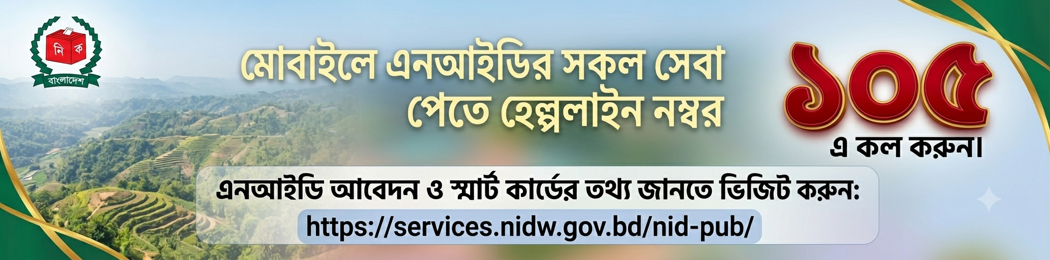 হেল্পলাইন