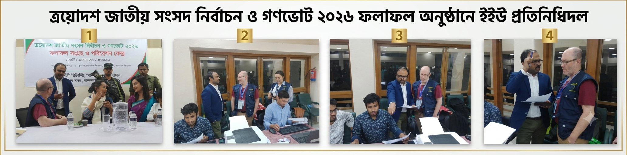 নির্বাচন ফলাফল