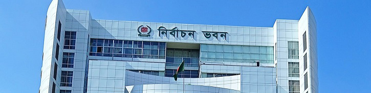 বাংলাদেশ নির্বাচন কমিশন সচিবলায়
