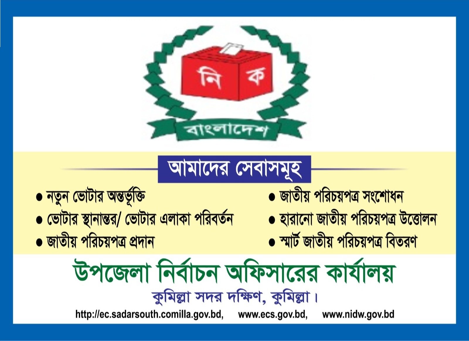 সেবাসমূহ