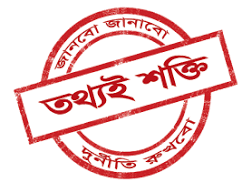 তথ্য অধিকার
