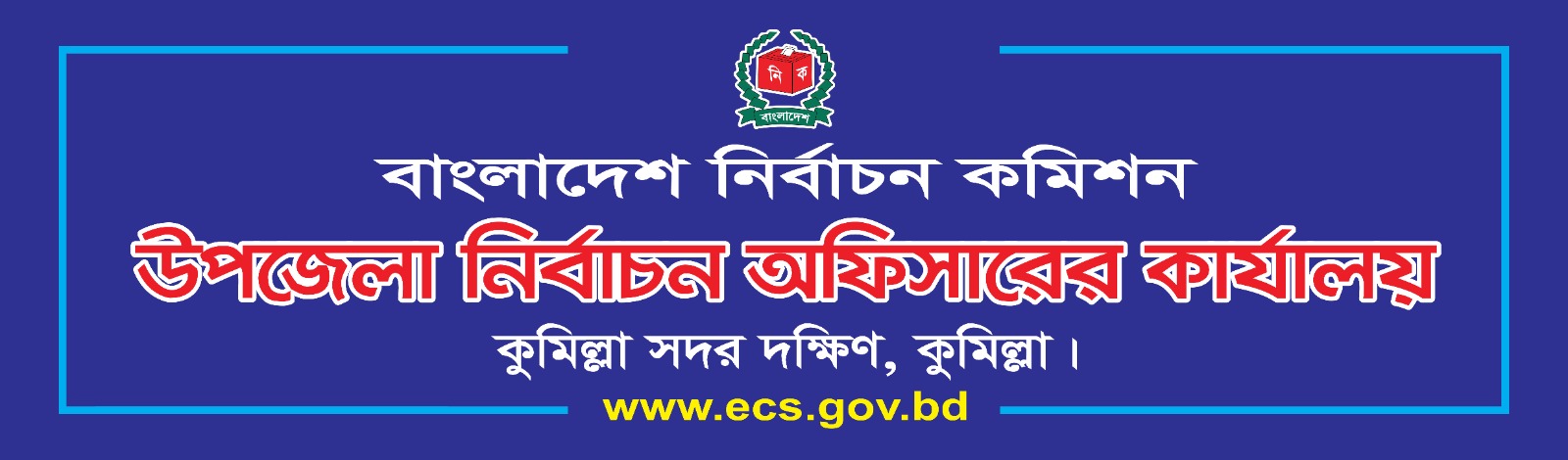 উপজেলা নির্বাচন অফিসারের কার্যালয়, কুমিল্লা সদর দক্ষিণ, কুমিল্লা