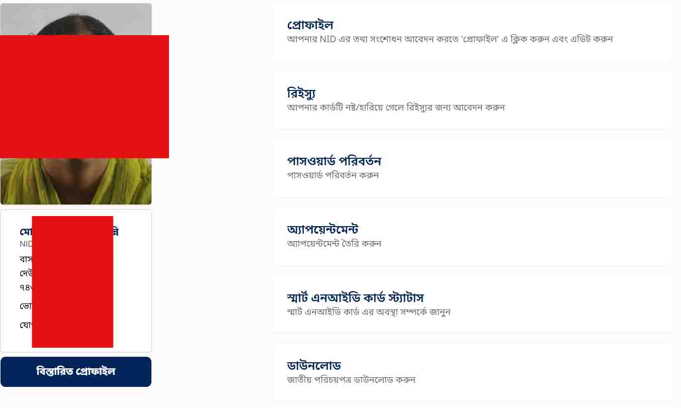 স্মার্ট এনআইডি কার্ড Smart NID Card ডাউনলোড