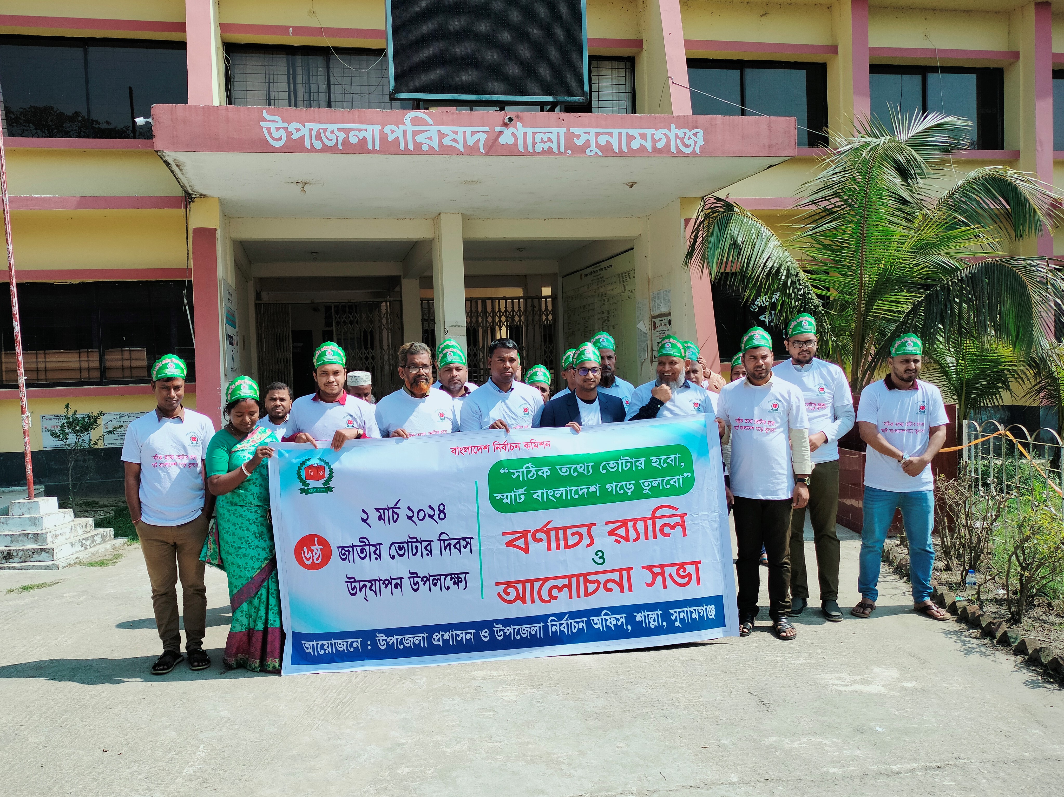 জাতীয় ভোটার দিবস-২০২৪ উদযাপন উপলক্ষ্যে বর্ণাঢ্য র‌্যালী