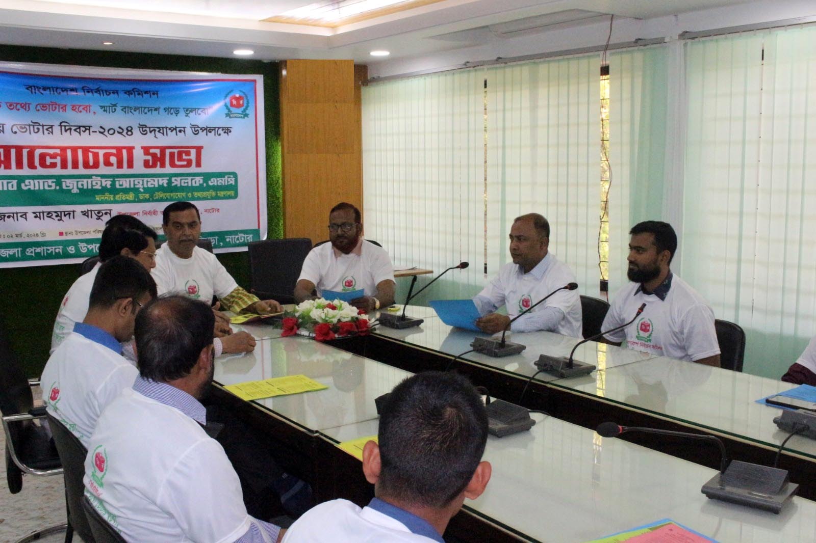 উপজেলা নির্বাচন অফিসারের কার্যালয়, সিংড়া, নাটোর