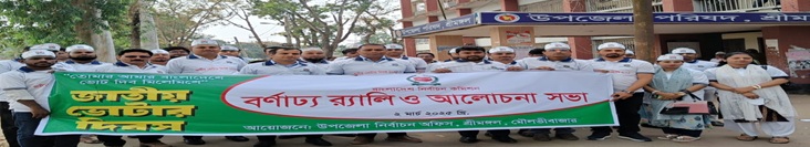 ভোটার দিবস ২০২৫