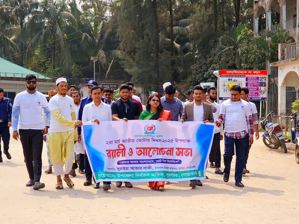 জাতীয় ভোটার দিবস