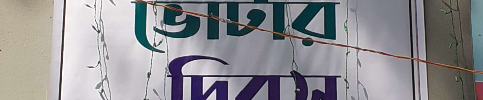 ভোটার দিবস