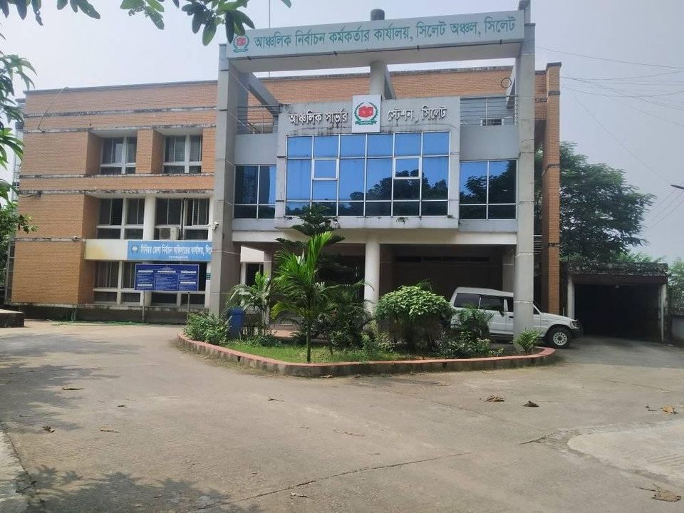 সিনিয়র জেলা নির্বাচন অফিসারের কার্যালয়, সিলেট
