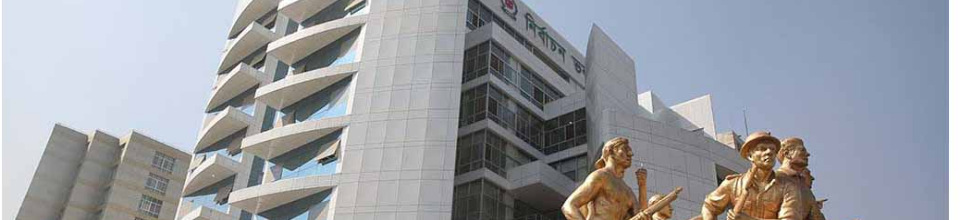 নির্বাচন কমিশন