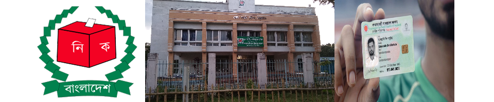 জেলা নির্বাচন অফিসারের কার্যালয়, ঠাকুরগাঁও