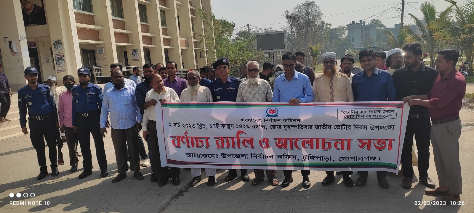 জাতীয় ভোটার দিবস-২০২৩