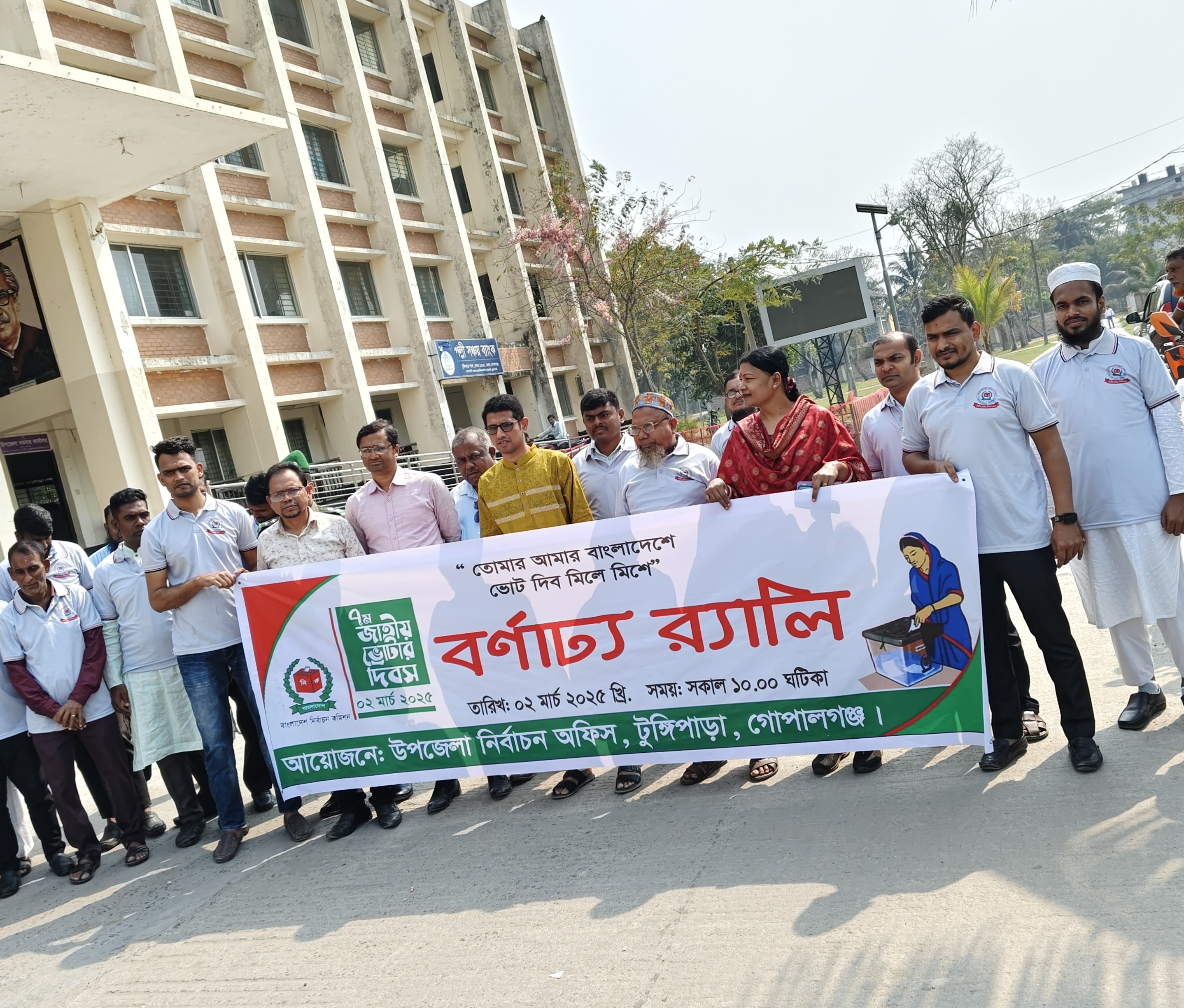 ৭ম জাতীয় ভোটার দিবস