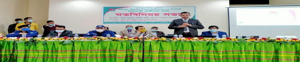 পৌরসভা নির্বাচন উপলক্ষে প্রতিদ্বন্দ্বী প্রার্থীদের সঙ্গে মতবিনিময়