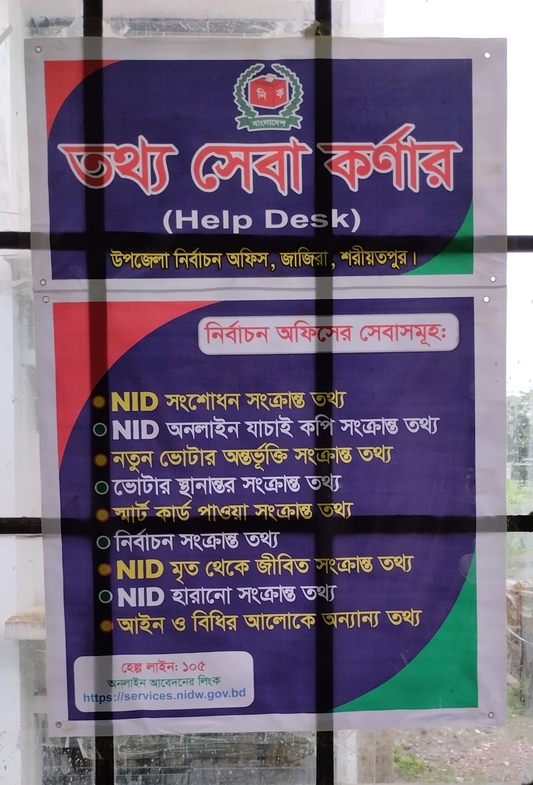 তথ্য সেবা কর্ণার